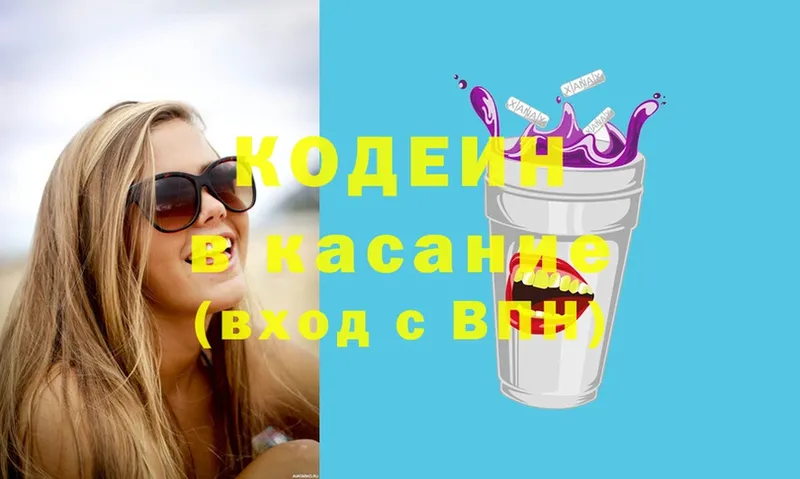 закладка  shop какой сайт  Codein Purple Drank  Глазов 